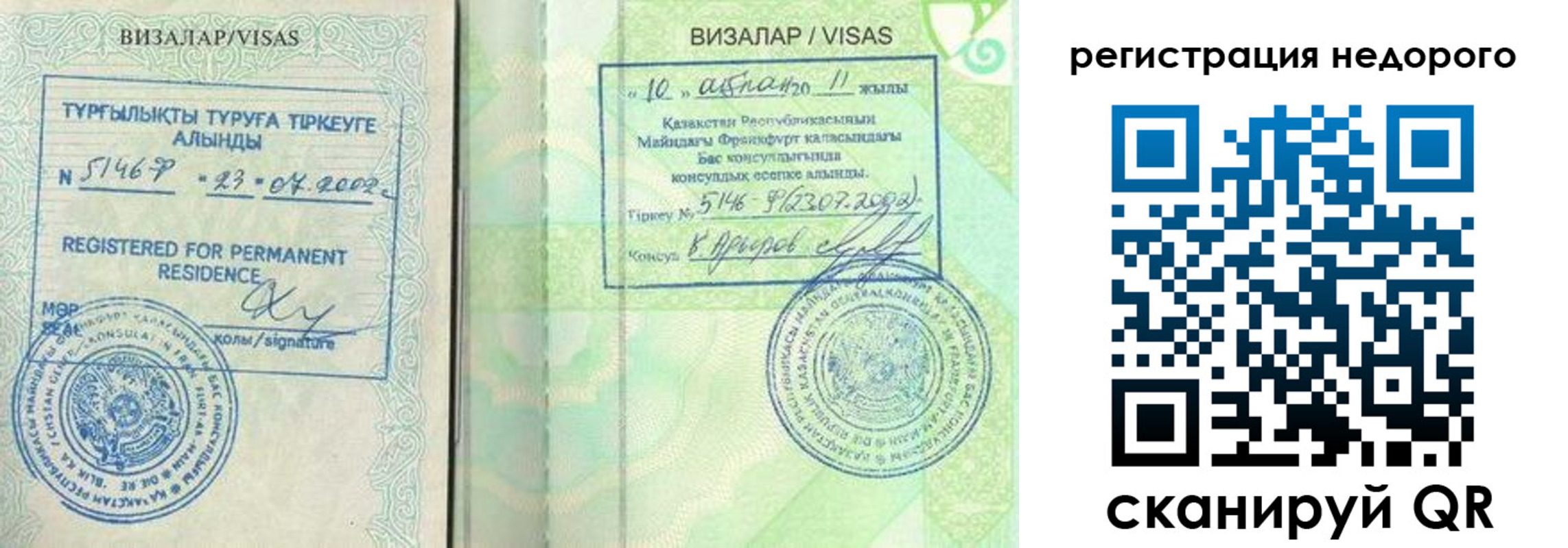 временная регистрация недорого в Шали