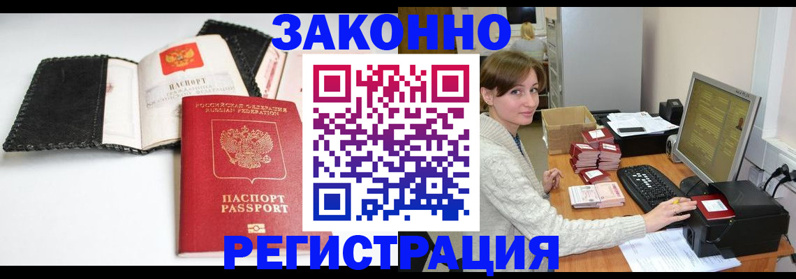 временная регистрация для школы в Шали