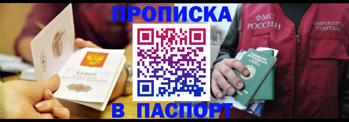 временная регистрация законно в Шали