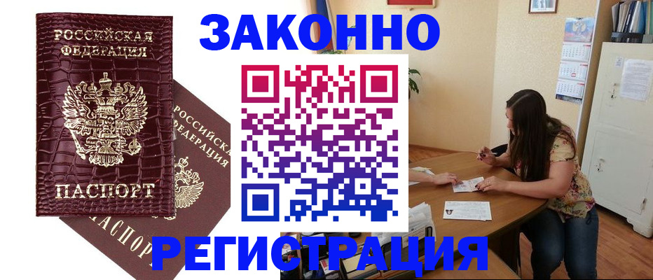 миграционный учет в Шали