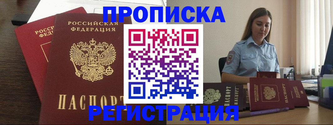 прописка для кредита в Шали