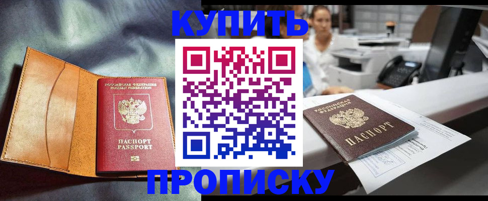 временная регистрация для школы в Шали