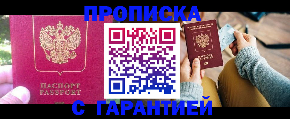 временная регистрация для школы в Шали