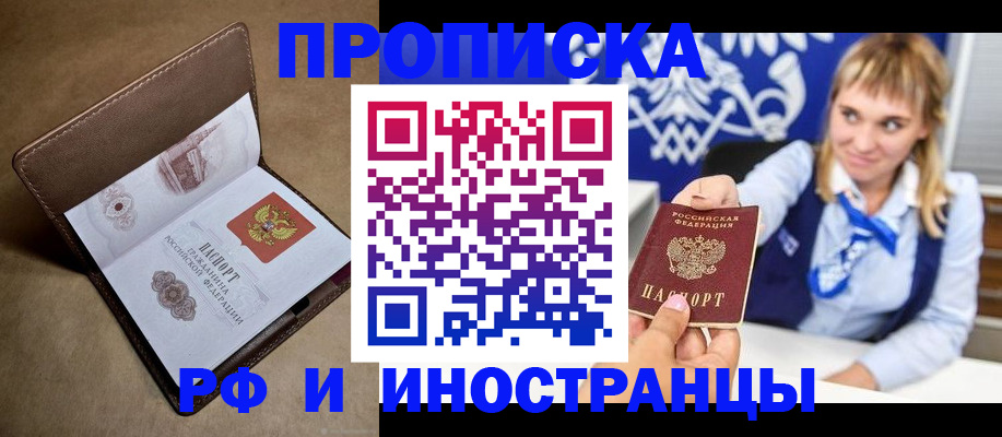 прописка в Шали